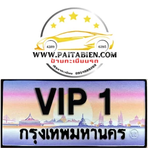 VIP เลข 1,11,111,1111