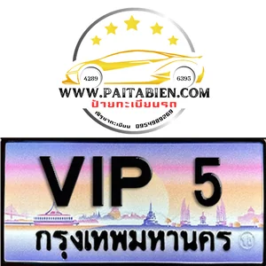 VIP เลข 5,55,555,5555