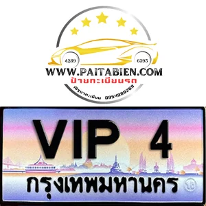 VIP เลข 4,44,444,4444