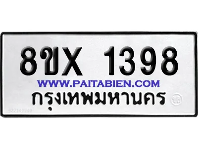 จองทะเบียนรถ 8ขx 1398 จากกรมขนส่ง อย่างถูกต้อง image 1 จองทะเบียนรถ 8ขx 1398 จากกรมขนส่ง อย่างถูกต้อง image 1