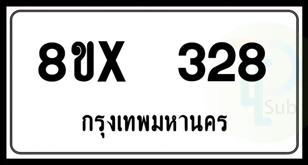 8ขx 328 กทม.ทะเบียนรถยนต์ image 1 8ขx 328 กทม.ทะเบียนรถยนต์ image 1