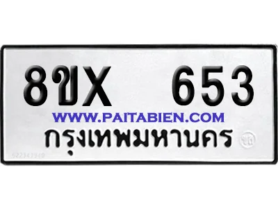 จองทะเบียนรถ 8ขx 653 จากกรมขนส่ง อย่างถูกต้อง image 1 จองทะเบียนรถ 8ขx 653 จากกรมขนส่ง อย่างถูกต้อง image 1