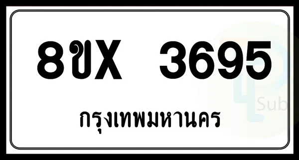 8ขx 3695 กทม.ทะเบียนรถยนต์ image 1 8ขx 3695 กทม.ทะเบียนรถยนต์ image 1
