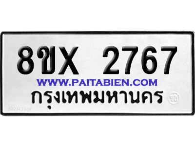 จองทะเบียนรถ 8ขx 2767 จากกรมขนส่ง อย่างถูกต้อง image 1 จองทะเบียนรถ 8ขx 2767 จากกรมขนส่ง อย่างถูกต้อง image 1