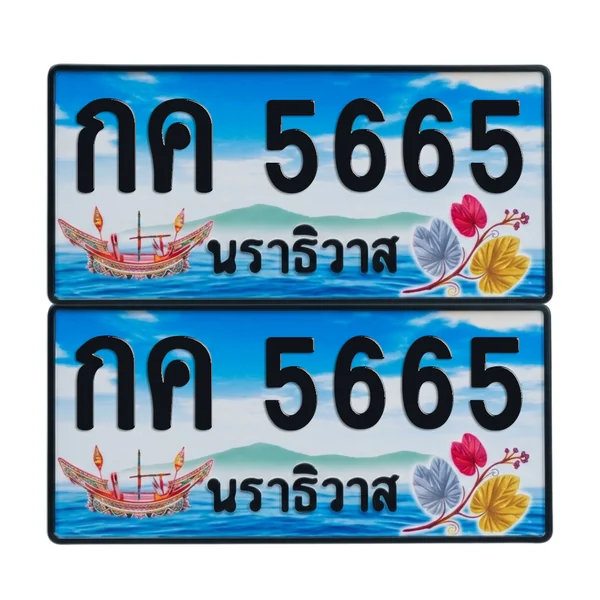 ทะเบียน 5665 เลขทะเบียน – กค 5665 นราธิวาส (เลขสวย) image 1