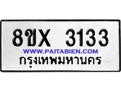 จองทะเบียนรถ 8ขx 3133 จากกรมขนส่ง อย่างถูกต้อง image 1 จองทะเบียนรถ 8ขx 3133 จากกรมขนส่ง อย่างถูกต้อง image 1