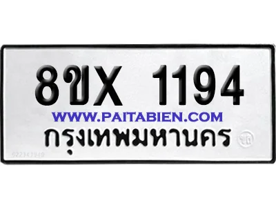 จองทะเบียนรถ 8ขx 1194 จากกรมขนส่ง อย่างถูกต้อง image 1 จองทะเบียนรถ 8ขx 1194 จากกรมขนส่ง อย่างถูกต้อง image 1