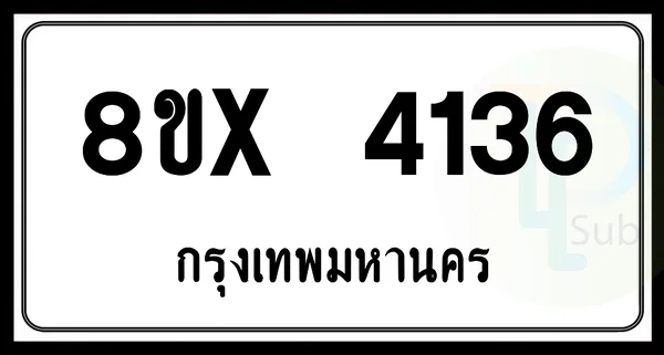 8ขx 4136 กทม.ทะเบียนรถยนต์ image 1 8ขx 4136 กทม.ทะเบียนรถยนต์ image 1