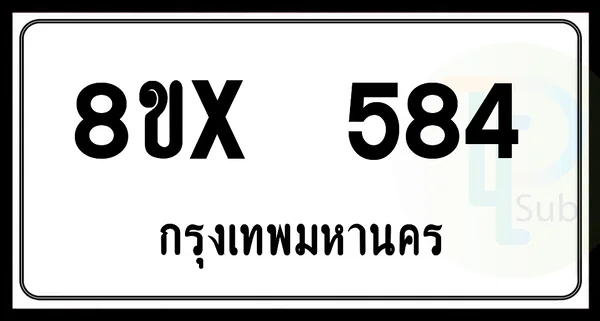 8ขx 584 กทม.ทะเบียนรถยนต์ image 1 8ขx 584 กทม.ทะเบียนรถยนต์ image 1