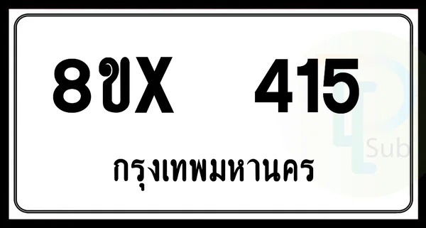 8ขx 415 กทม.ทะเบียนรถยนต์ image 1 8ขx 415 กทม.ทะเบียนรถยนต์ image 1