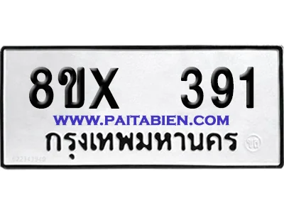จองทะเบียนรถ 8ขx 391 จากกรมขนส่ง อย่างถูกต้อง image 1 จองทะเบียนรถ 8ขx 391 จากกรมขนส่ง อย่างถูกต้อง image 1