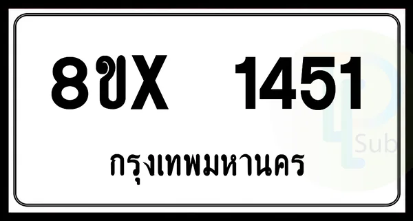 8ขx 1451 กทม.ทะเบียนรถยนต์ image 1 8ขx 1451 กทม.ทะเบียนรถยนต์ image 1