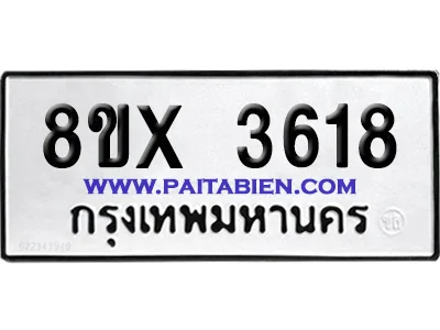 จองทะเบียนรถ 8ขx 3618 จากกรมขนส่ง อย่างถูกต้อง image 1 จองทะเบียนรถ 8ขx 3618 จากกรมขนส่ง อย่างถูกต้อง image 1