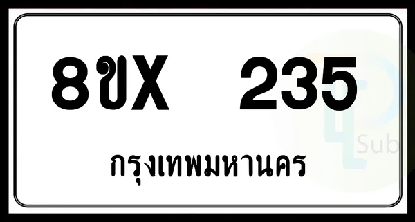8ขx 235 กทม.ทะเบียนรถยนต์ image 1 8ขx 235 กทม.ทะเบียนรถยนต์ image 1