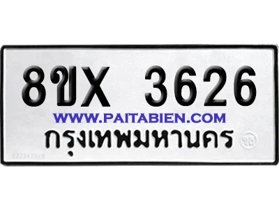 จองทะเบียนรถ 8ขx 3626 จากกรมขนส่ง อย่างถูกต้อง image 1 จองทะเบียนรถ 8ขx 3626 จากกรมขนส่ง อย่างถูกต้อง image 1