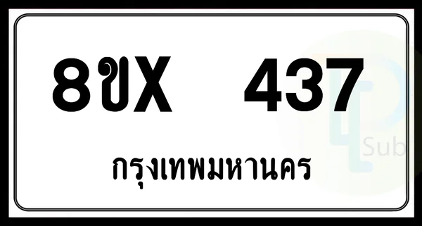 8ขx 437 กทม.ทะเบียนรถยนต์ image 1