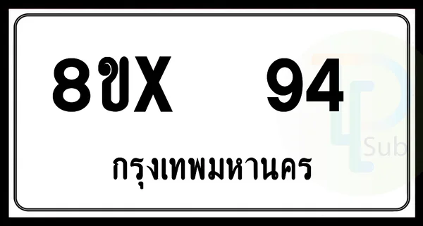 8ขx 94 กทม.ทะเบียนรถยนต์ image 1