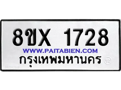 จองทะเบียนรถ 8ขx 1728 จากกรมขนส่ง อย่างถูกต้อง image 1 จองทะเบียนรถ 8ขx 1728 จากกรมขนส่ง อย่างถูกต้อง image 1