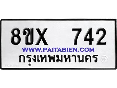 จองทะเบียนรถ 8ขx 742 จากกรมขนส่ง อย่างถูกต้อง image 1 จองทะเบียนรถ 8ขx 742 จากกรมขนส่ง อย่างถูกต้อง image 1