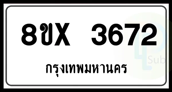 8ขx 3672 กทม.ทะเบียนรถยนต์ image 1 8ขx 3672 กทม.ทะเบียนรถยนต์ image 1