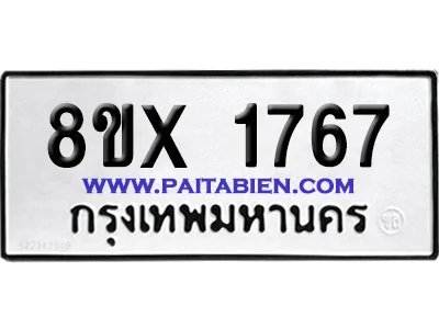 จองทะเบียนรถ 8ขx 1767 จากกรมขนส่ง อย่างถูกต้อง image 1 จองทะเบียนรถ 8ขx 1767 จากกรมขนส่ง อย่างถูกต้อง image 1