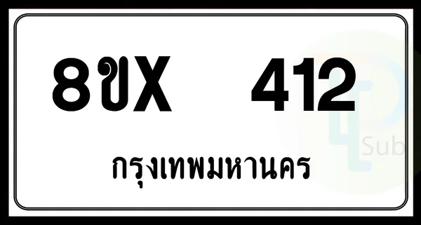 8ขx 412 กทม.ทะเบียนรถยนต์ image 1 8ขx 412 กทม.ทะเบียนรถยนต์ image 1