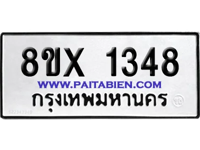 จองทะเบียนรถ 8ขx 1348 จากกรมขนส่ง อย่างถูกต้อง image 1 จองทะเบียนรถ 8ขx 1348 จากกรมขนส่ง อย่างถูกต้อง image 1