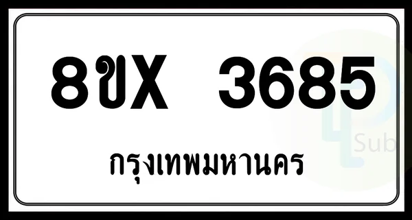 8ขx 3685 กทม.ทะเบียนรถยนต์ image 1 8ขx 3685 กทม.ทะเบียนรถยนต์ image 1