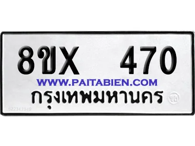 จองทะเบียนรถ 8ขx 470 จากกรมขนส่ง อย่างถูกต้อง image 1