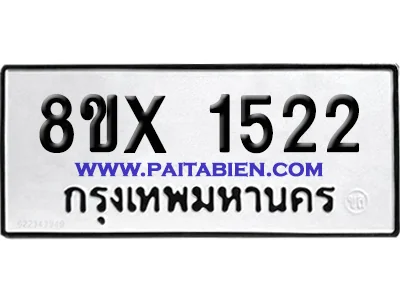 จองทะเบียนรถ 8ขx 1522 จากกรมขนส่ง อย่างถูกต้อง image 1 จองทะเบียนรถ 8ขx 1522 จากกรมขนส่ง อย่างถูกต้อง image 1