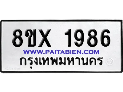 จองทะเบียนรถ 8ขx 1986 จากกรมขนส่ง อย่างถูกต้อง image 1 จองทะเบียนรถ 8ขx 1986 จากกรมขนส่ง อย่างถูกต้อง image 1