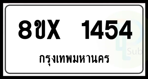 8ขx 1454 กทม.ทะเบียนรถยนต์ image 1 8ขx 1454 กทม.ทะเบียนรถยนต์ image 1