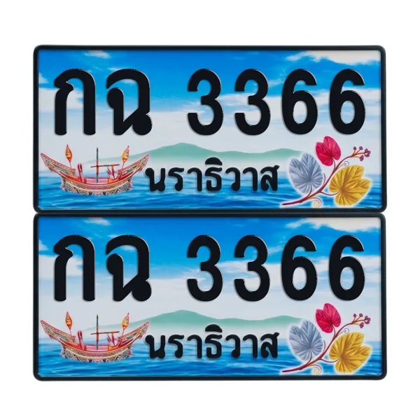 ทะเบียน 3366 เลขทะเบียน – กฉ 3366 ผลรวมดี 24 นราธิวาส (เลขสวย) image 1 ทะเบียน 3366 เลขทะเบียน – กฉ 3366 ผลรวมดี 24 นราธิวาส (เลขสวย) image 1