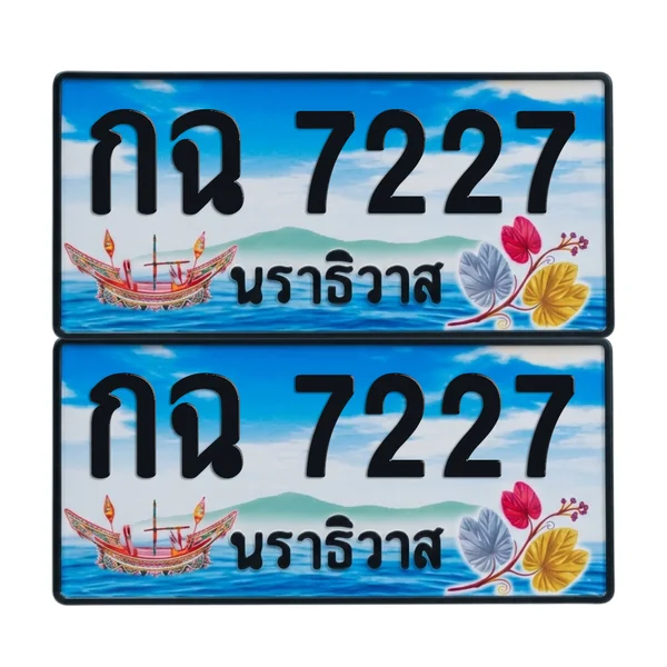 ทะเบียน 7227 เลขทะเบียน – กฉ 7227 ผลรวมดี 24 นราธิวาส (เลขสวย) image 1 ทะเบียน 7227 เลขทะเบียน – กฉ 7227 ผลรวมดี 24 นราธิวาส (เลขสวย) image 1