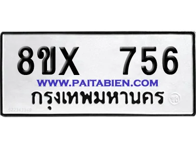 จองทะเบียนรถ 8ขx 756 จากกรมขนส่ง อย่างถูกต้อง image 1 จองทะเบียนรถ 8ขx 756 จากกรมขนส่ง อย่างถูกต้อง image 1