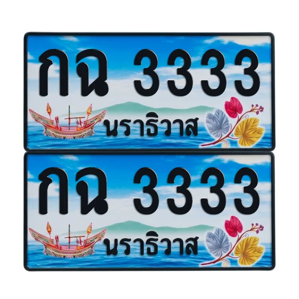 ทะเบียน 3333 เลขทะเบียน – กฉ 3333 นราธิวาส (เลขสวย) image 1 ทะเบียน 3333 เลขทะเบียน – กฉ 3333 นราธิวาส (เลขสวย) image 1