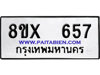 จองทะเบียนรถ 8ขx 657 จากกรมขนส่ง อย่างถูกต้อง image 1 จองทะเบียนรถ 8ขx 657 จากกรมขนส่ง อย่างถูกต้อง image 1