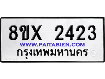 จองทะเบียนรถ 8ขx 2423 จากกรมขนส่ง อย่างถูกต้อง image 1