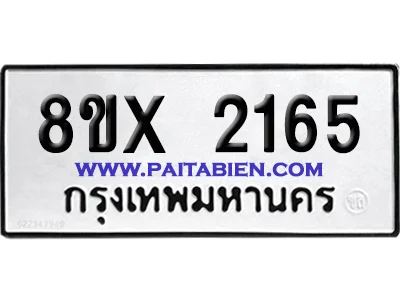 จองทะเบียนรถ 8ขx 2165 จากกรมขนส่ง อย่างถูกต้อง image 1 จองทะเบียนรถ 8ขx 2165 จากกรมขนส่ง อย่างถูกต้อง image 1