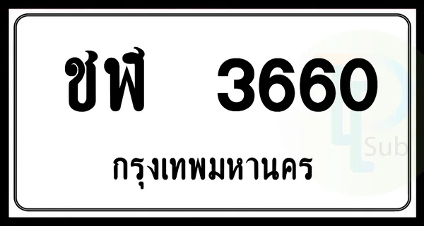 ชฬ 3660 กทม. image 1 ชฬ 3660 กทม. image 1