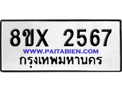จองทะเบียนรถ 8ขx 2567 จากกรมขนส่ง อย่างถูกต้อง image 1 จองทะเบียนรถ 8ขx 2567 จากกรมขนส่ง อย่างถูกต้อง image 1