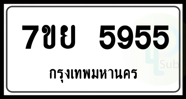 7ขย 5955 กทม. รวมดี 41 แต้ม image 1 7ขย 5955 กทม. รวมดี 41 แต้ม image 1