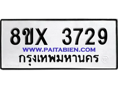 จองทะเบียนรถ 8ขx 3729 จากกรมขนส่ง อย่างถูกต้อง image 1