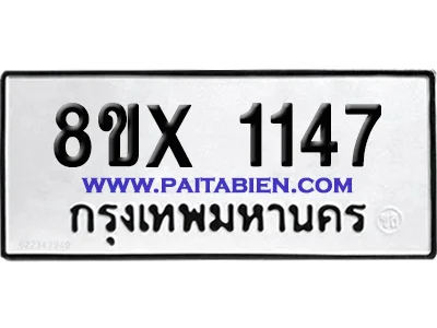 จองทะเบียนรถ 8ขx 1147 จากกรมขนส่ง อย่างถูกต้อง image 1 จองทะเบียนรถ 8ขx 1147 จากกรมขนส่ง อย่างถูกต้อง image 1