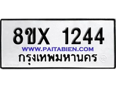 จองทะเบียนรถ 8ขx 1244 จากกรมขนส่ง อย่างถูกต้อง image 1 จองทะเบียนรถ 8ขx 1244 จากกรมขนส่ง อย่างถูกต้อง image 1