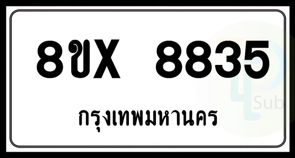 8ขx 8835 กทม.ทะเบียนรถยนต์ image 1 8ขx 8835 กทม.ทะเบียนรถยนต์ image 1