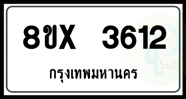 8ขx 3612 กทม.ทะเบียนรถยนต์ image 1 8ขx 3612 กทม.ทะเบียนรถยนต์ image 1