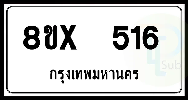 8ขx 516 กทม.ทะเบียนรถยนต์ image 1 8ขx 516 กทม.ทะเบียนรถยนต์ image 1