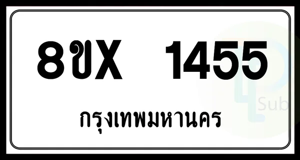 8ขx 1455 กทม.ทะเบียนรถยนต์ image 1 8ขx 1455 กทม.ทะเบียนรถยนต์ image 1
