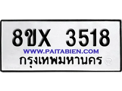 จองทะเบียนรถ 8ขx 3518 จากกรมขนส่ง อย่างถูกต้อง image 1 จองทะเบียนรถ 8ขx 3518 จากกรมขนส่ง อย่างถูกต้อง image 1